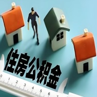 宣城离职公积金代办提取的能不能用租房一次提不？申请租赁提取住房公积金，需要提供哪些材料？